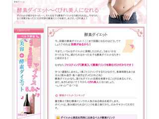 酵素ダイエット〜くびれ美人になれる