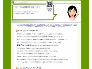 ベジーデルの口コミ総まとめ！