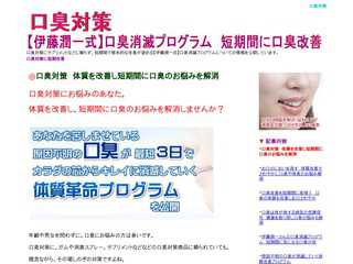 口臭対策　お口の臭いを短期間に改善し口臭のお悩み解消