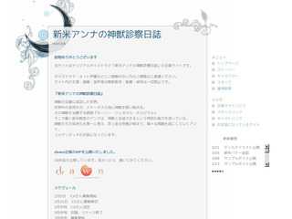 新米アンナの神獣診療日誌