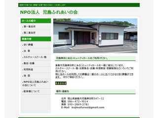 NPO法人児島ふれあいの会（ホールお貸しします）
