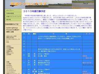 京都ラジコンクラブ