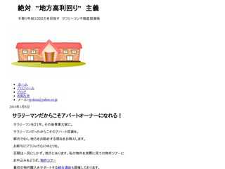中島　亮の　絶対　”地方高利回り”　主義！
