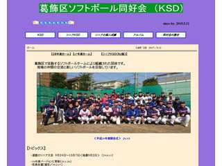 葛飾区ソフトボール同好会（KSD）
