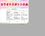 カラオケスポットのあ