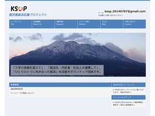 KSOP鹿児島就活応援プロジェクト