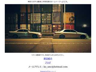 神奈川大学　自動車工学研究部