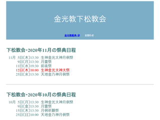 金光教下松教会