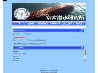 京都大学ダイビングサークルKUDI（京大潜水研究所）