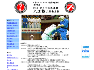 大道塾　大阪南支部