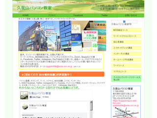 久我山パソコン教室