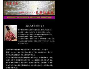孔雀院光永