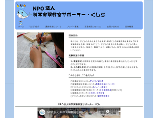 くじらの実験教室