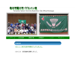熊本学園大学バドミントン部ホームページ