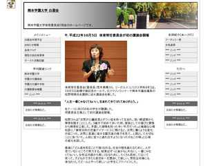 熊本学園大学　白眉会