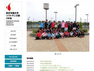 熊本学園大学ソフトテニス部OB会
