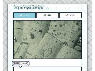 神奈川大学漫画研究部（横浜キャンパス）