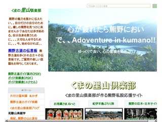 くまの里山倶楽部