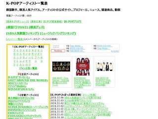 K-POPアーティスト一覧
