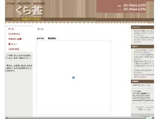 くら甚ホームページ