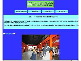 呉武道協会