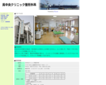 呉中央クリニック整形外科のHPです