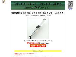 クレイツ イオン カール アイロン 激安
