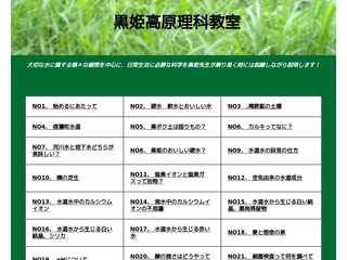 黒姫高原理科教室