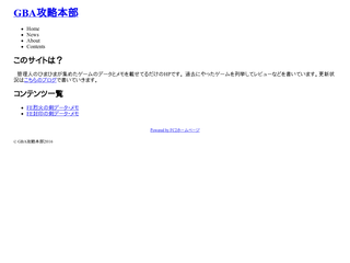 GBA攻略本部