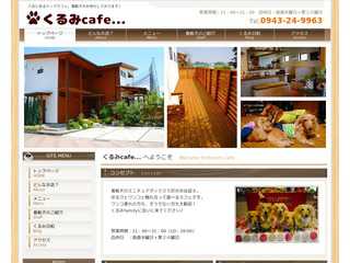 くるみcafe...　八女にあるドッグカフェ