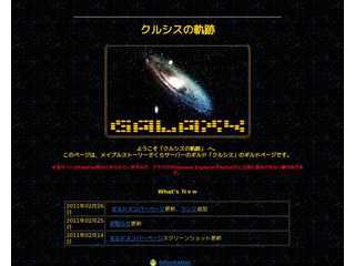 クルシスの軌跡