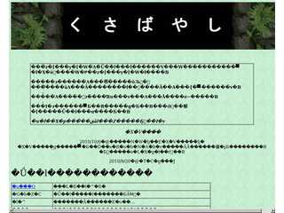 くさばやし