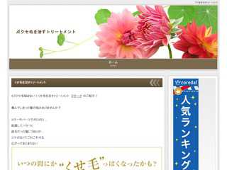 クセ毛を治すトリートメント