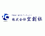 株式会社　空創社