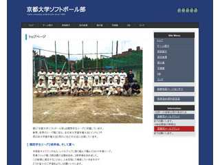 京都大学ソフトボール部HP
