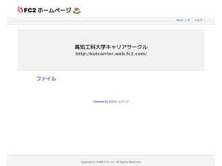 高知工科大学キャリアサークル