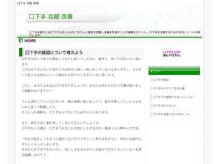 口下手の克服と改善を目指す情報サイト！