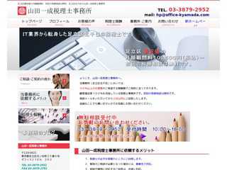 山田一成税理士事務所