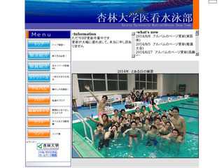 杏林大学医看水泳部