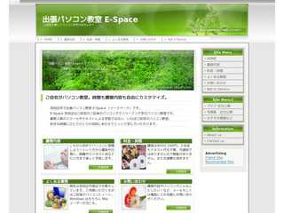 出張パソコン教室 E-Space