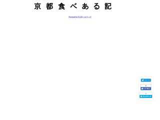 京都食べある記