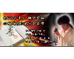 陰陽師の護符で幸せになろう！