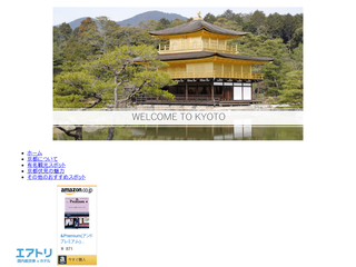 京都の観光スポット