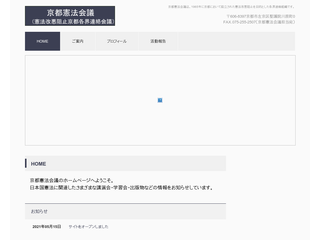 京都憲法会議
