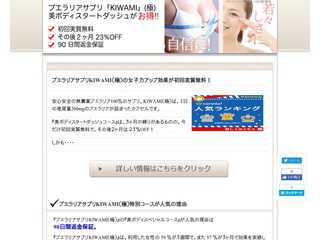 プエラリアサプリKIWAMI（極）の格安情報・口コミ・効果のまとめサイト
