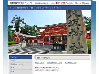 祇園新橋サンキンガレージ