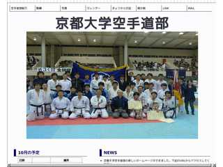 京都大学空手道部ホームページ