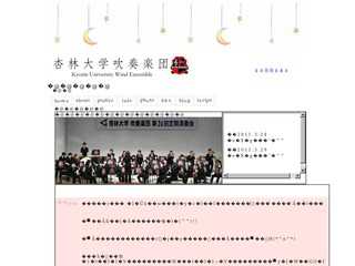 杏林大学吹奏楽団