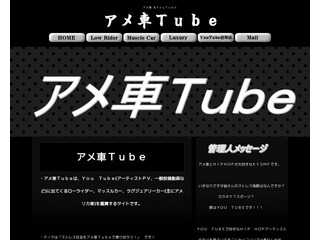 アメ車Tube