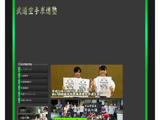 武道空手求道塾 Official WebSite